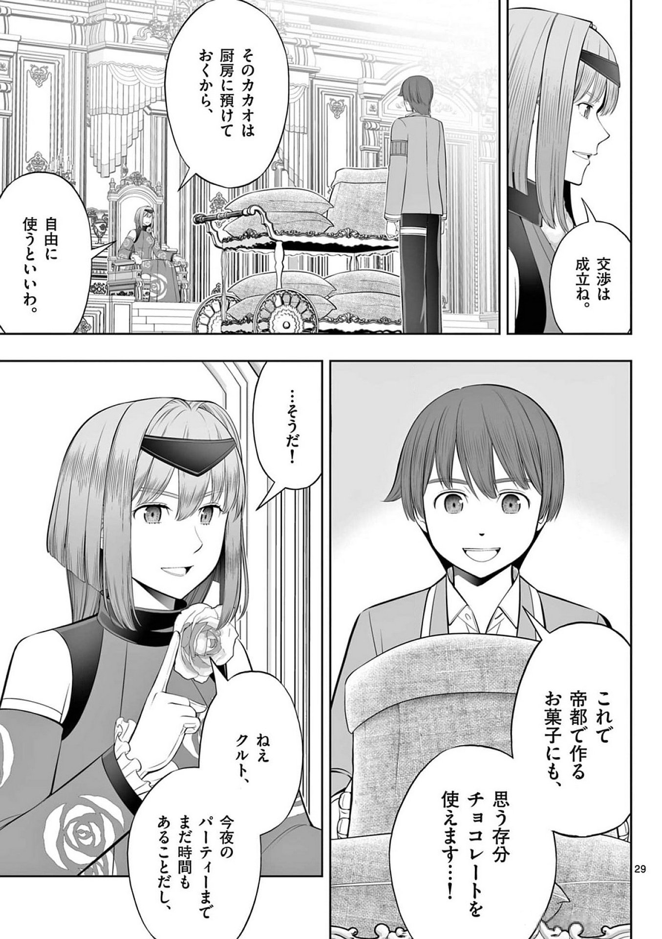 OKASHI SHOKUNIN NO NARIAGARI - TENSAI PATISHIE NO RYOUCHI KEIEI Chapter 39 page 29 - nihonkuni.com