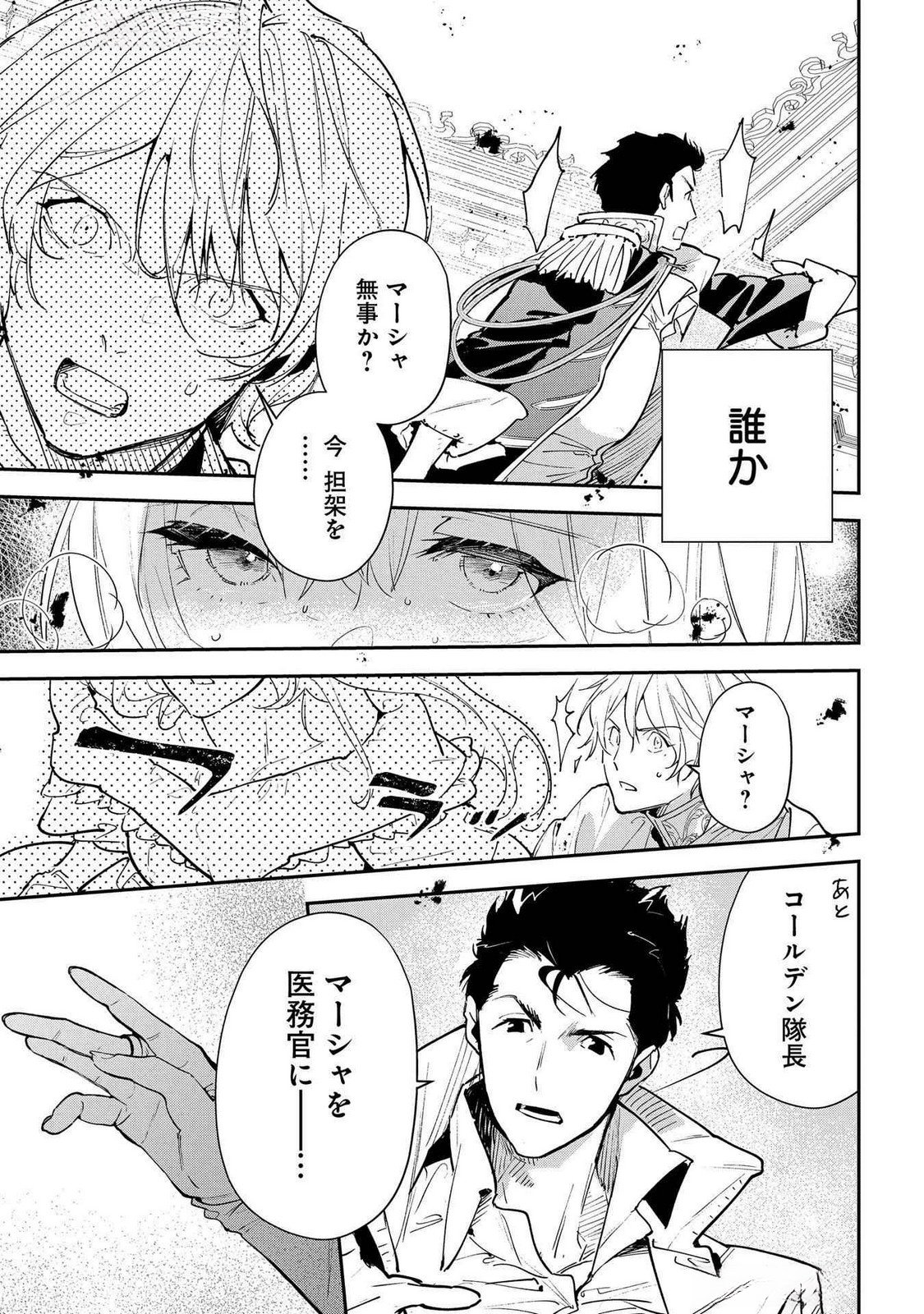 URAGIRARETA NO DE, OUHITSUKI JIJO NI JOB CHANGE! Chap 21 - Pic 29