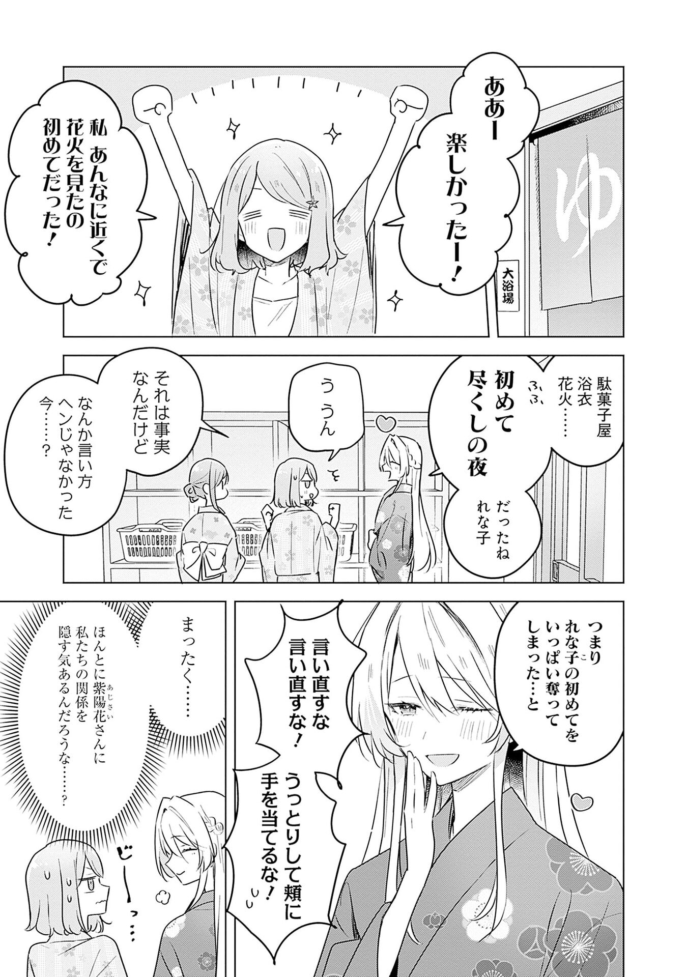 WATASHI GA KOIBITO NI NARERU WAKE NAI JAN, MURI MURI! (※MURI JA NAKATTA!?) Chap 54 - Pic 1