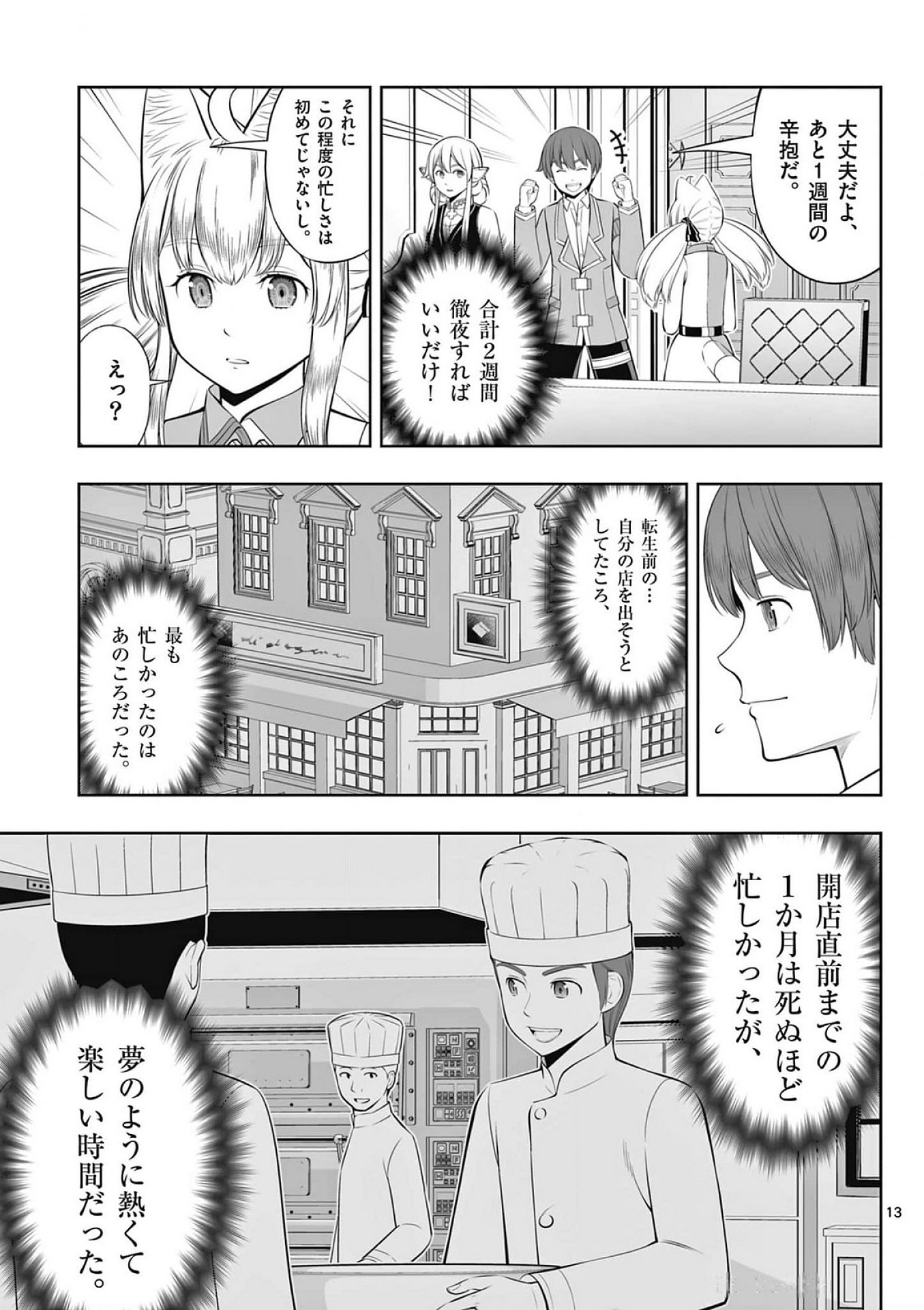 OKASHI SHOKUNIN NO NARIAGARI - TENSAI PATISHIE NO RYOUCHI KEIEI Chapter 39 page 13 - nihonkuni.com