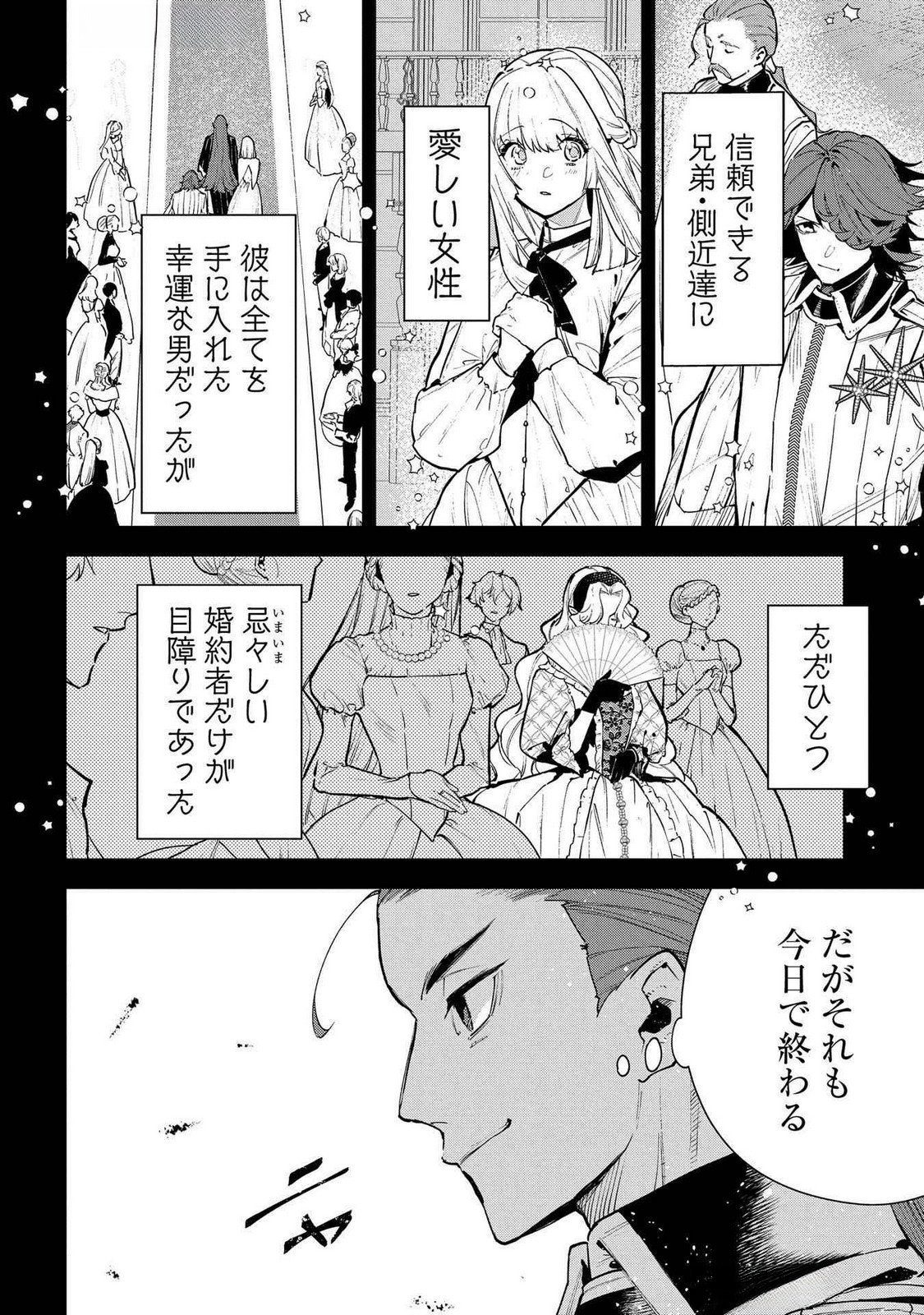 URAGIRARETA NO DE, OUHITSUKI JIJO NI JOB CHANGE! Chap 24 - Pic 2