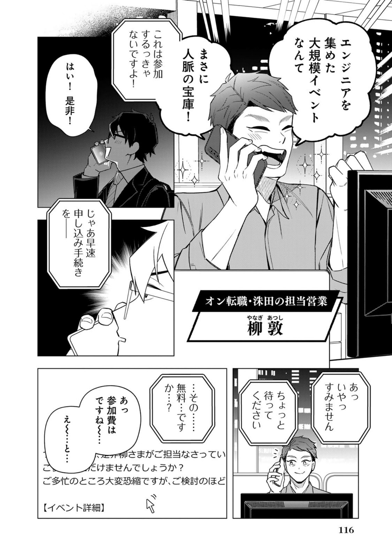 E, SHANAI SYSTEM SUBETE ONE OPE SHITEIRU WATASHI WO KAIKO DESU KA? Chap 30 - Pic 10