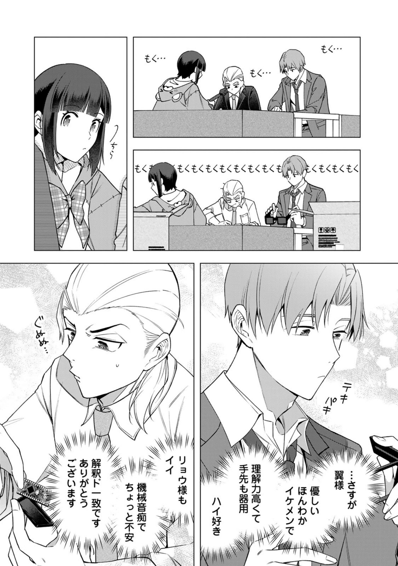 E, SHANAI SYSTEM SUBETE ONE OPE SHITEIRU WATASHI WO KAIKO DESU KA? Chapter 28 page 3 - nihonkuni.com
