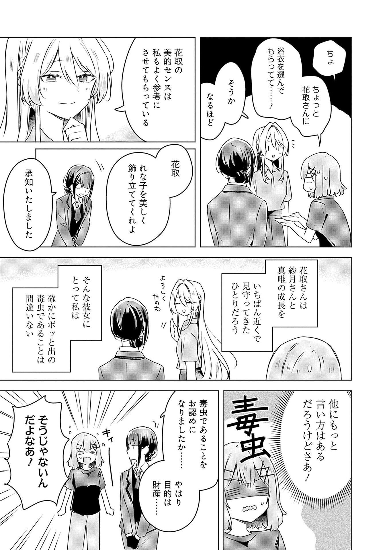 WATASHI GA KOIBITO NI NARERU WAKE NAI JAN, MURI MURI! (※MURI JA NAKATTA!?) Chap 52 - Pic 13