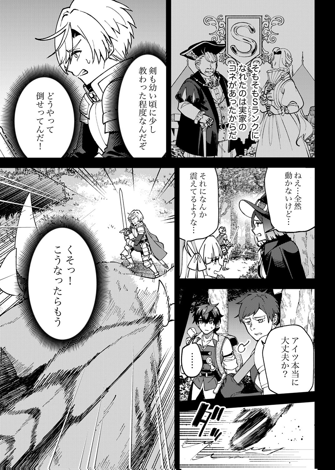 MUNOU TO TSUIHOU SARETA SAIJAKU MAHOU KENSHI, NOROI GA TOKETA NODE SAIKYOU E NARIAGARU Chapter 18 - Page 7