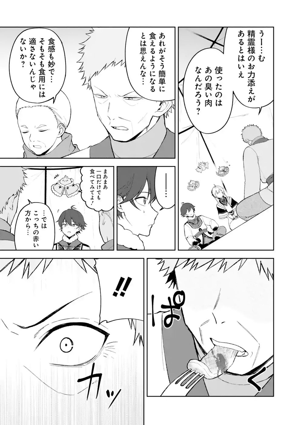 TENSEI-SAKI WA KITA NO HENKYOU DESHITA GA SEIREI NO OKAGE DE KEKKOU KAITEKI DESU: RAKUEN MEZASHITE SHURYOU KAITAKU TOKIDOKI SAUNA Chapter 19 page 15 - nihonkuni.com