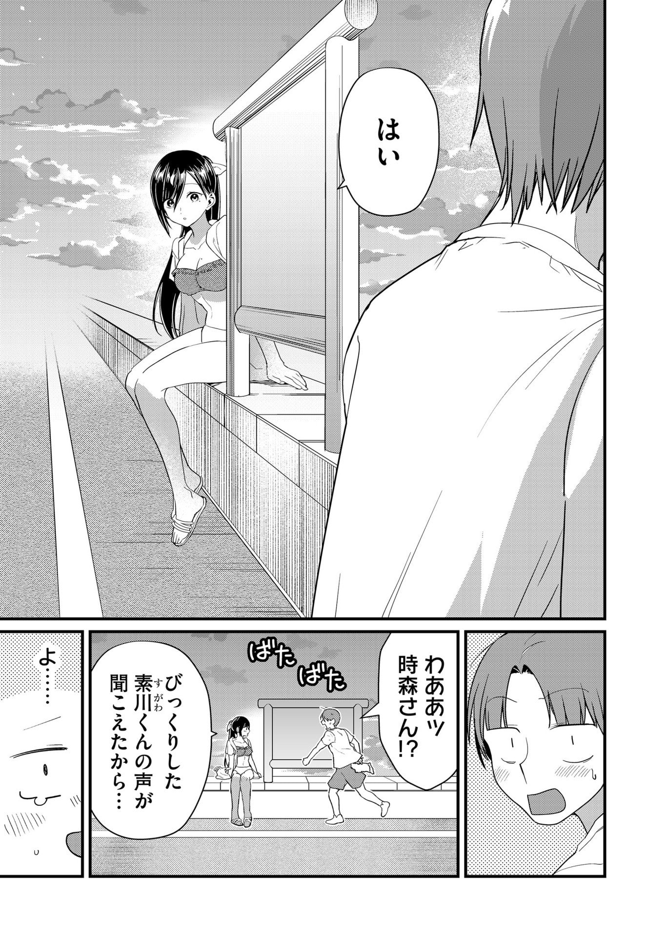 TOKIMORI-SAN GA MUBOUBI DESU!! Chap 52 - Pic 5