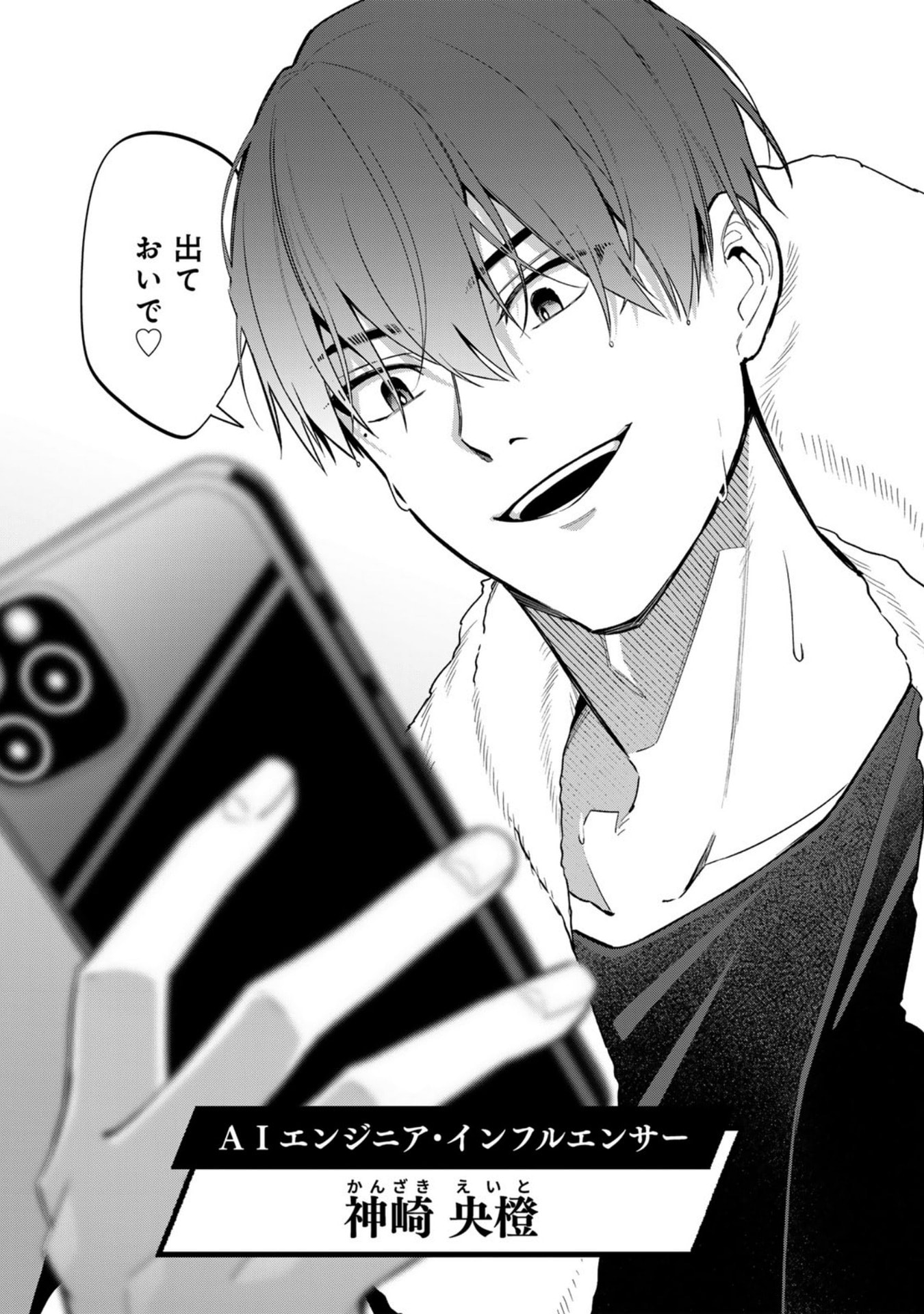 E, SHANAI SYSTEM SUBETE ONE OPE SHITEIRU WATASHI WO KAIKO DESU KA? Chap 30 - Pic 21