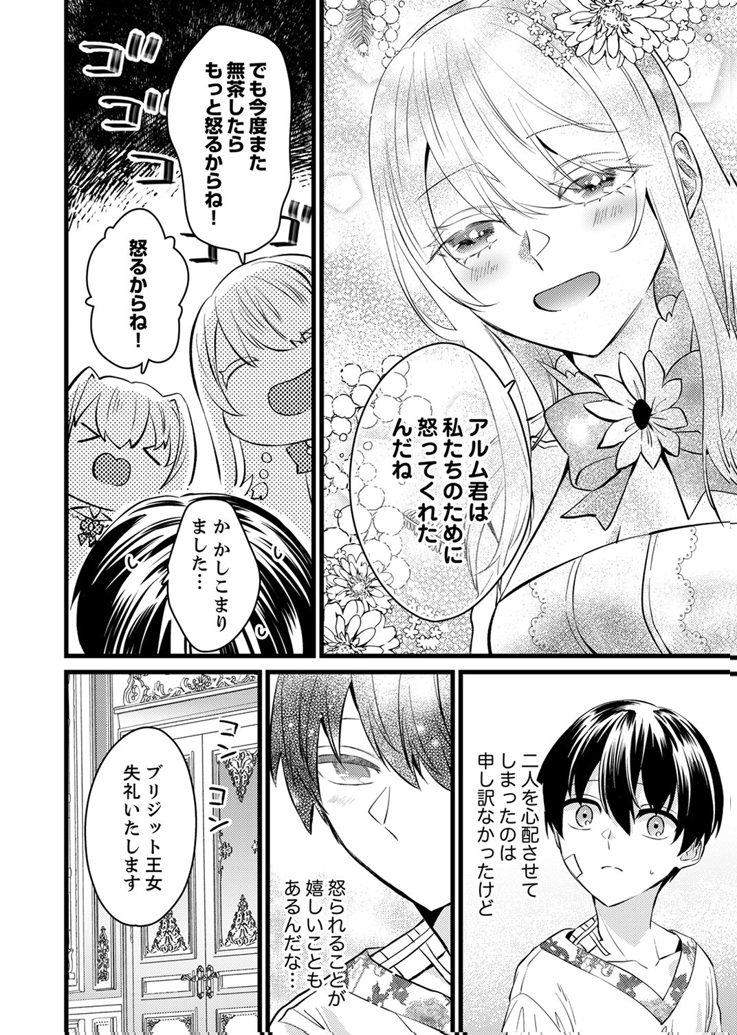SHITSUJI DESU GA NANIKA? ~OSANANAJIMI NO PAWAHARA KOUJO TO ZETSUEN SHITARA, RINKOKU NO HIMAWARI OUJO NI HIROWARETA NODE KONO MI WO SASAGEMASU~ Chapter 16 page 24 - nihonkuni.com