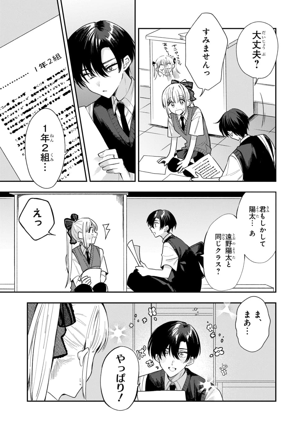 OSORAKU KANOJO WA ORE NO ANIKI WO NERATTERU Chap 22 - Pic 9
