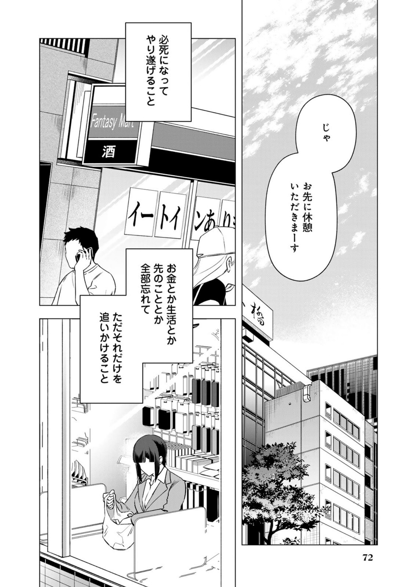 E, SHANAI SYSTEM SUBETE ONE OPE SHITEIRU WATASHI WO KAIKO DESU KA? Chapter 28 page 6 - nihonkuni.com