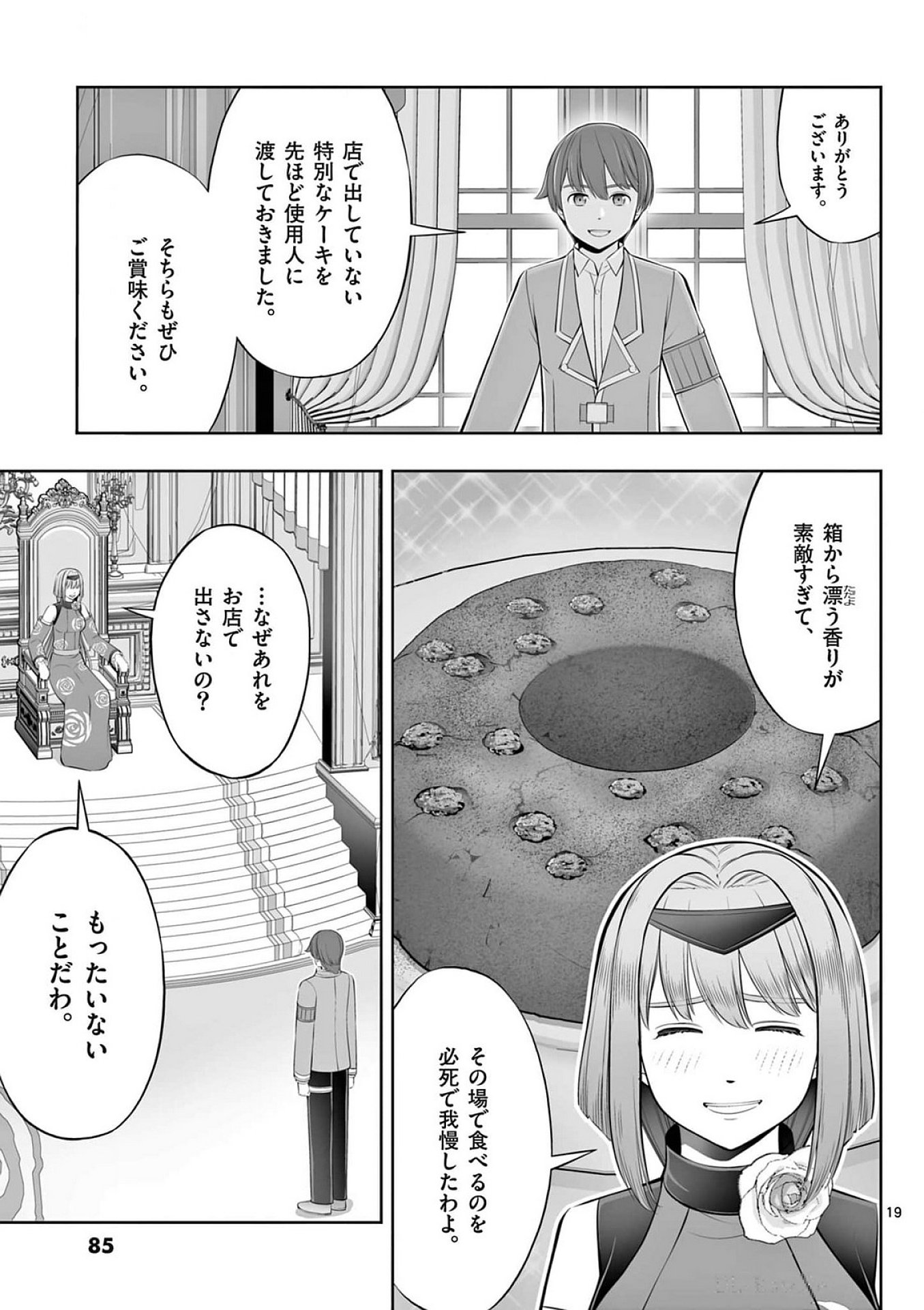 OKASHI SHOKUNIN NO NARIAGARI - TENSAI PATISHIE NO RYOUCHI KEIEI Chapter 39 page 19 - nihonkuni.com