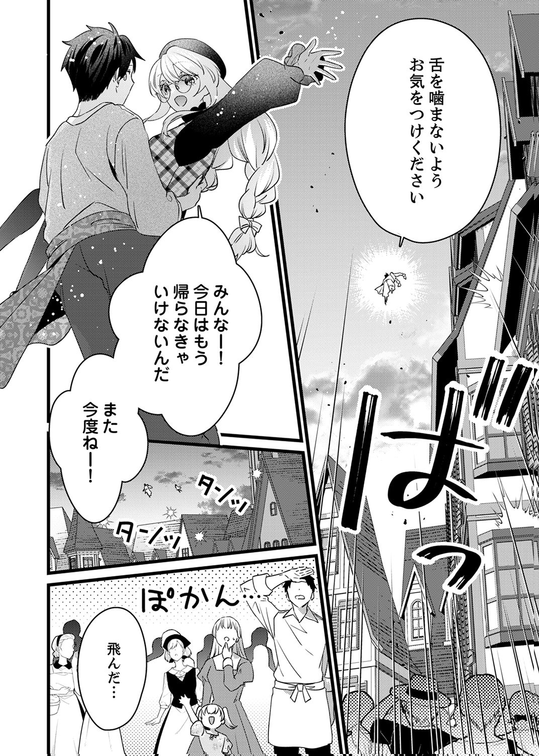 SHITSUJI DESU GA NANIKA? ~OSANANAJIMI NO PAWAHARA KOUJO TO ZETSUEN SHITARA, RINKOKU NO HIMAWARI OUJO NI HIROWARETA NODE KONO MI WO SASAGEMASU~ Chap 20 - Pic 14