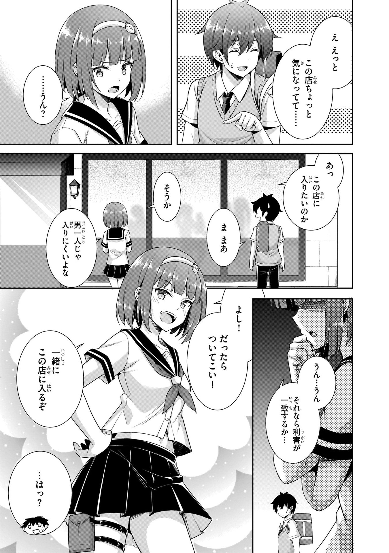 BOKU NO KANOJO SENSEI Chap 26 - Pic 3