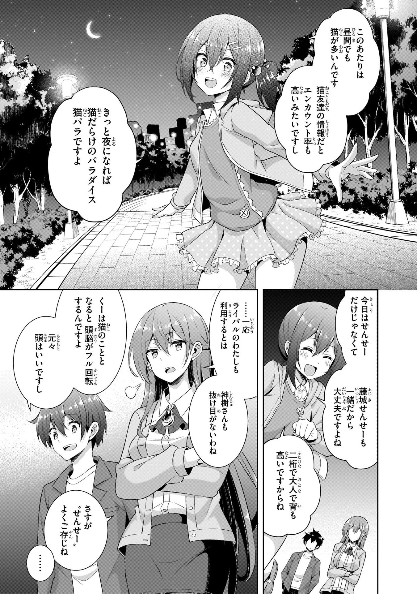 BOKU NO KANOJO SENSEI Chap 24 - Pic 23