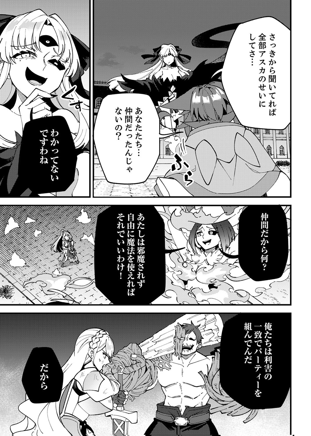MUNOU TO TSUIHOU SARETA SAIJAKU MAHOU KENSHI, NOROI GA TOKETA NODE SAIKYOU E NARIAGARU Chapter 18 - Page 29