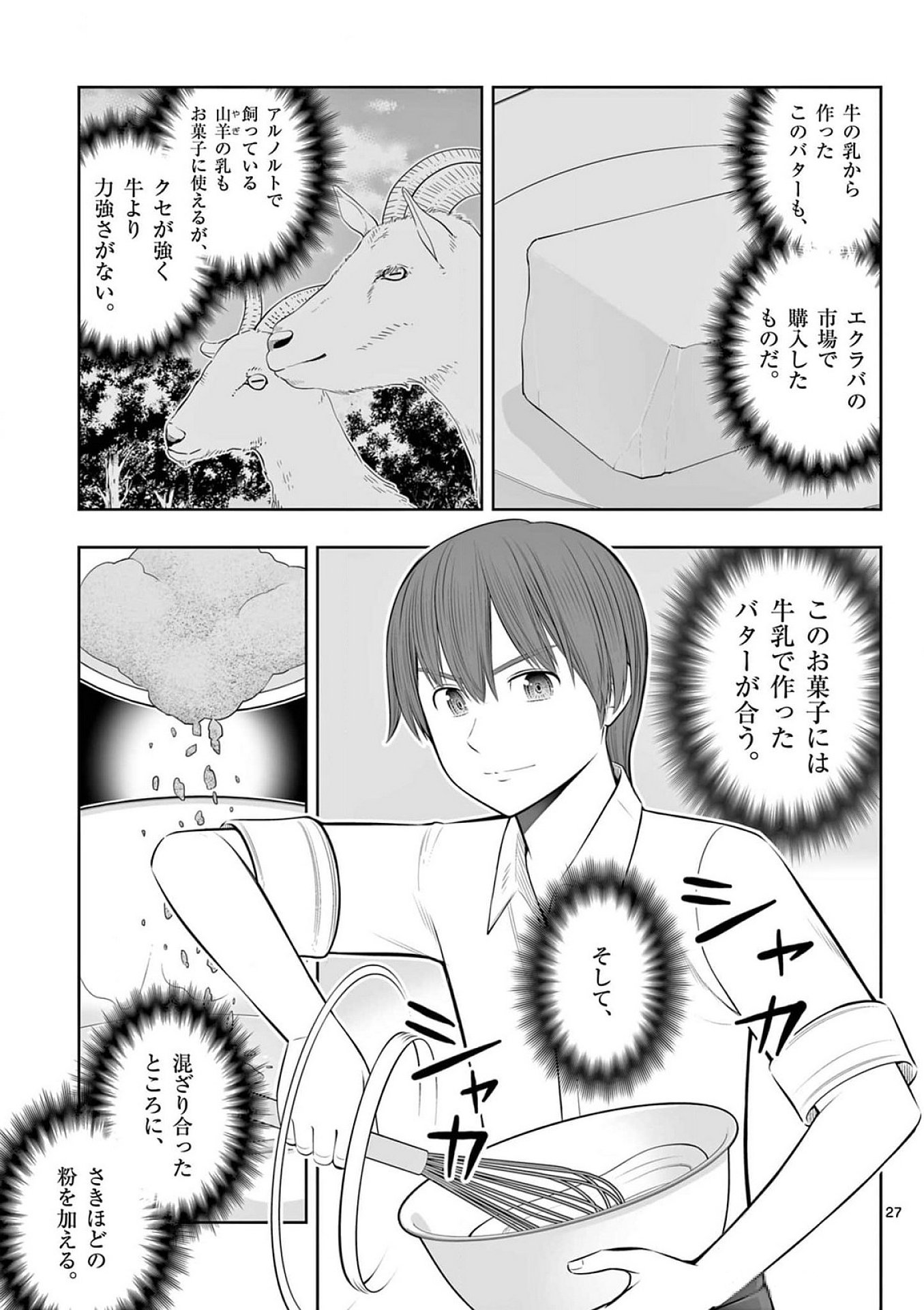 OKASHI SHOKUNIN NO NARIAGARI - TENSAI PATISHIE NO RYOUCHI KEIEI Chapter 37 page 27 - nihonkuni.com