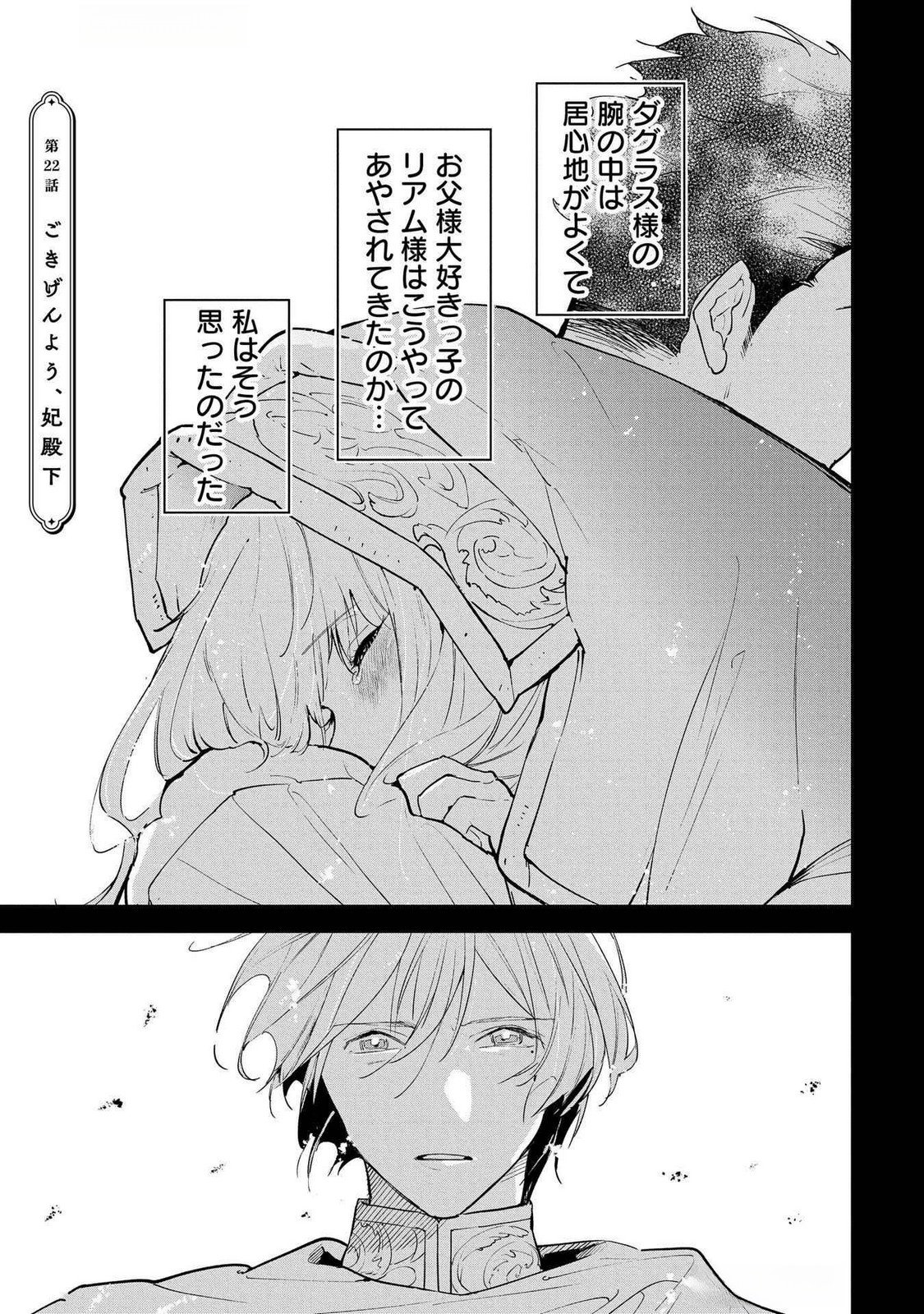 URAGIRARETA NO DE, OUHITSUKI JIJO NI JOB CHANGE! Chap 21 - Pic 45