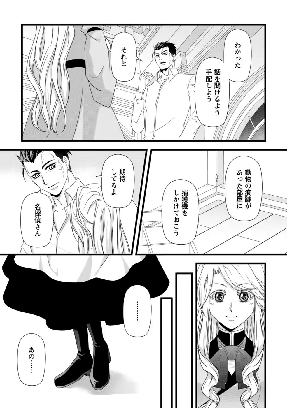 IKATSUI KAO DE KYOUAKU KISHI DANCHOU TO OSORERARERU KOUSHAKU-SAMA NO SAIGO NO KONKATSU AITE WA SHAKOUKAINO MABOROSHI NO HANA DESHITA Chap 40 - Pic 20