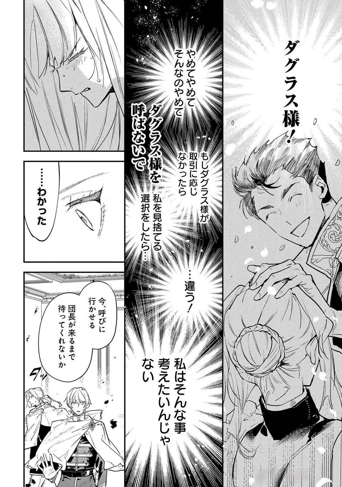 URAGIRARETA NO DE, OUHITSUKI JIJO NI JOB CHANGE! Chap 21 - Pic 18