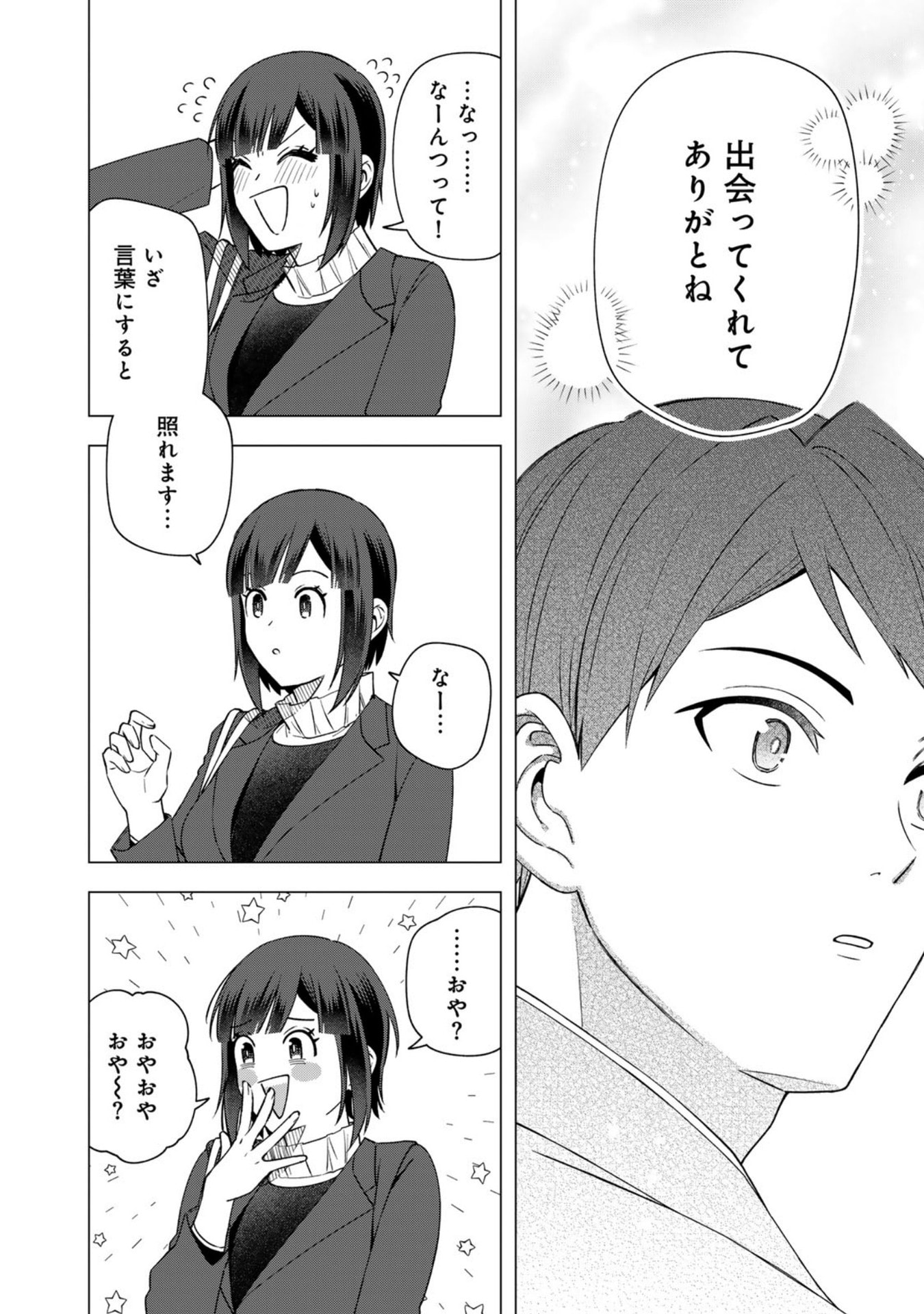 E, SHANAI SYSTEM SUBETE ONE OPE SHITEIRU WATASHI WO KAIKO DESU KA? Chap 32 - Pic 24