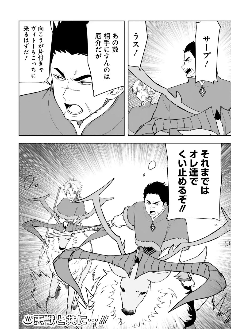 TENSEI-SAKI WA KITA NO HENKYOU DESHITA GA SEIREI NO OKAGE DE KEKKOU KAITEKI DESU: RAKUEN MEZASHITE SHURYOU KAITAKU TOKIDOKI SAUNA Chap 21 - Pic 32