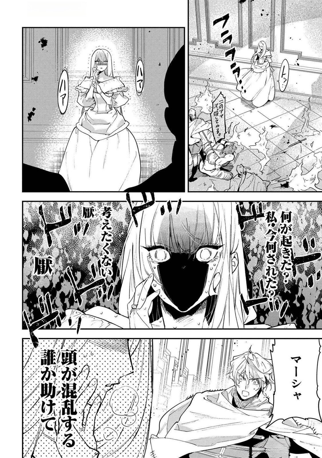 URAGIRARETA NO DE, OUHITSUKI JIJO NI JOB CHANGE! Chap 21 - Pic 28