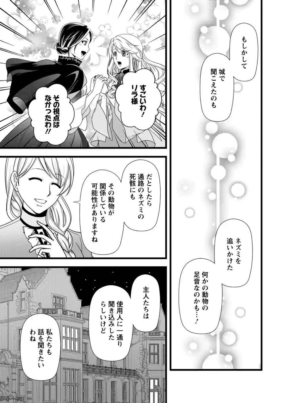 IKATSUI KAO DE KYOUAKU KISHI DANCHOU TO OSORERARERU KOUSHAKU-SAMA NO SAIGO NO KONKATSU AITE WA SHAKOUKAINO MABOROSHI NO HANA DESHITA Chap 40 - Pic 18