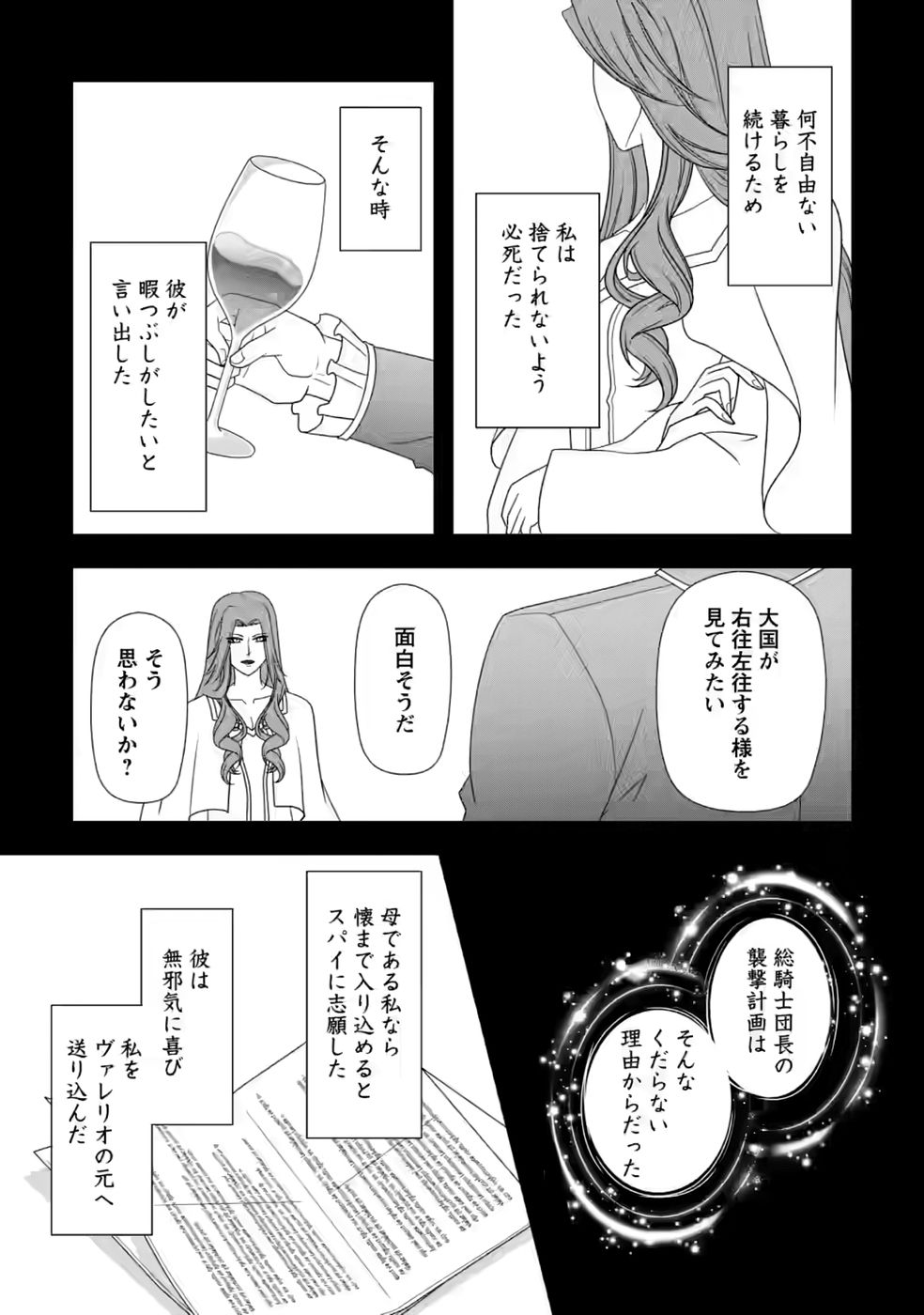 IKATSUI KAO DE KYOUAKU KISHI DANCHOU TO OSORERARERU KOUSHAKU-SAMA NO SAIGO NO KONKATSU AITE WA SHAKOUKAINO MABOROSHI NO HANA DESHITA Chapter 36 page 23 - nihonkuni.com