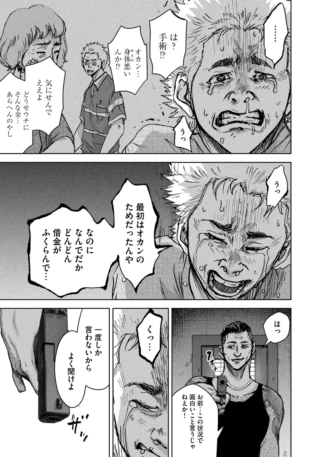 AKUTOKU NO RAKUEN Chap 1 - Pic 51