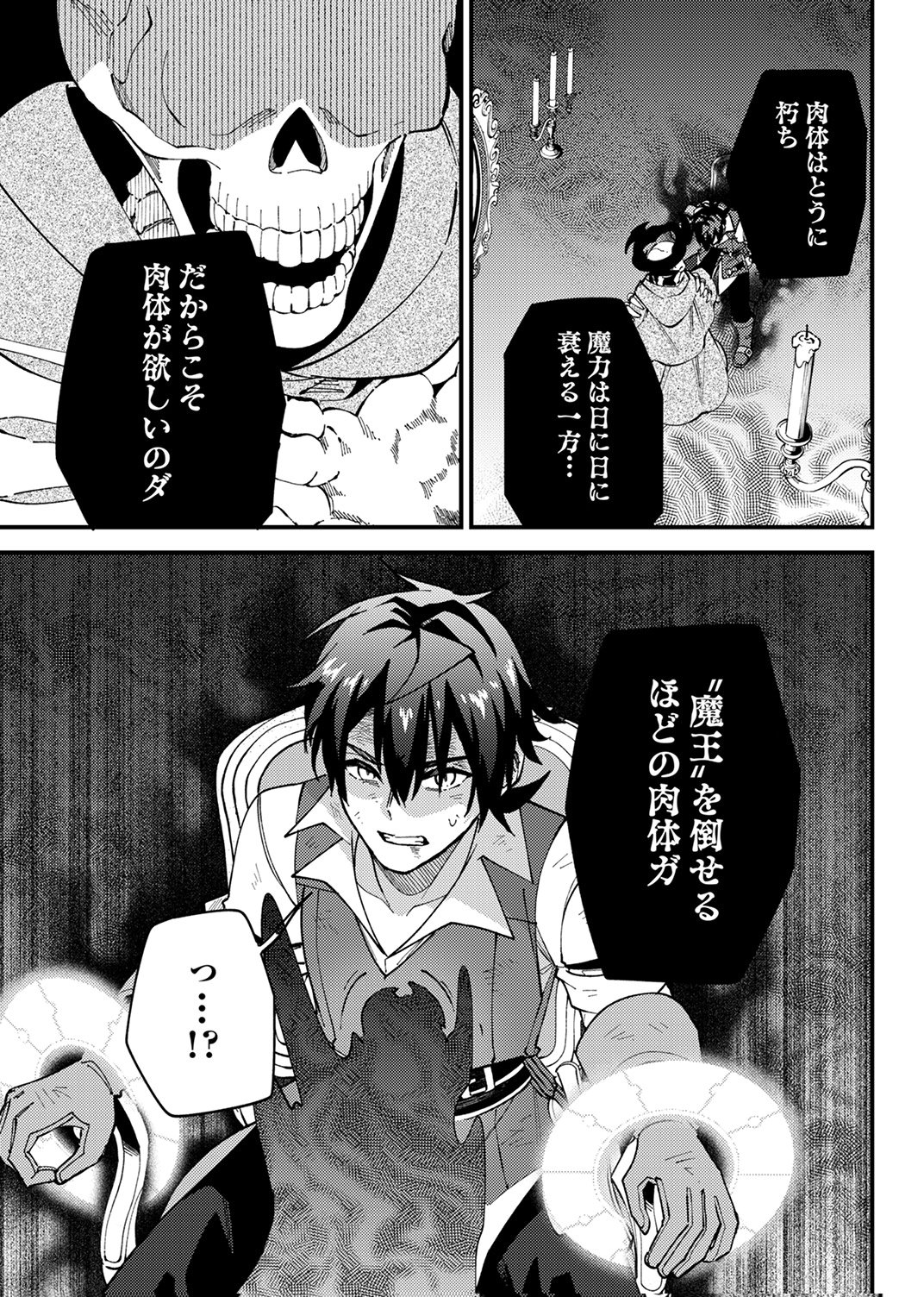 MUNOU TO TSUIHOU SARETA SAIJAKU MAHOU KENSHI, NOROI GA TOKETA NODE SAIKYOU E NARIAGARU Chap 20 - Pic 23