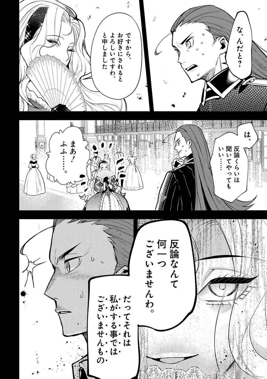URAGIRARETA NO DE, OUHITSUKI JIJO NI JOB CHANGE! Chap 24 - Pic 10