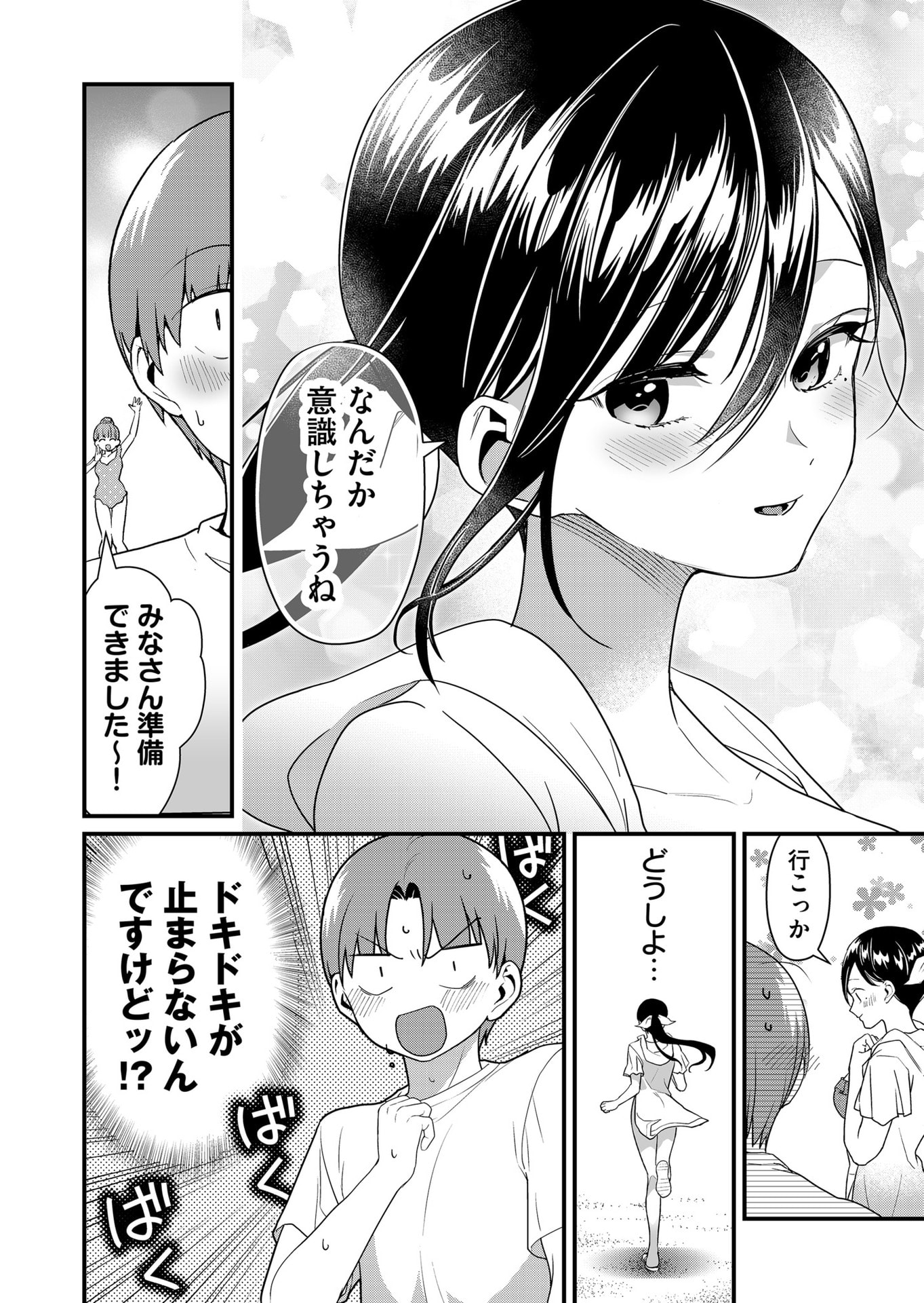 TOKIMORI-SAN GA MUBOUBI DESU!! Chap 50 - Pic 4
