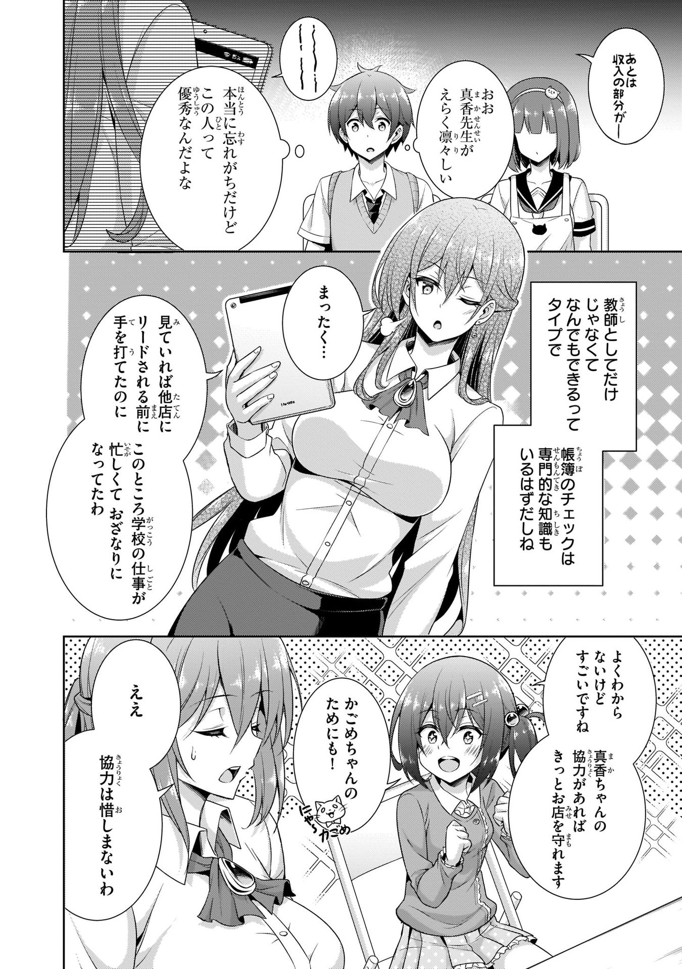 BOKU NO KANOJO SENSEI Chap 26 - Pic 18