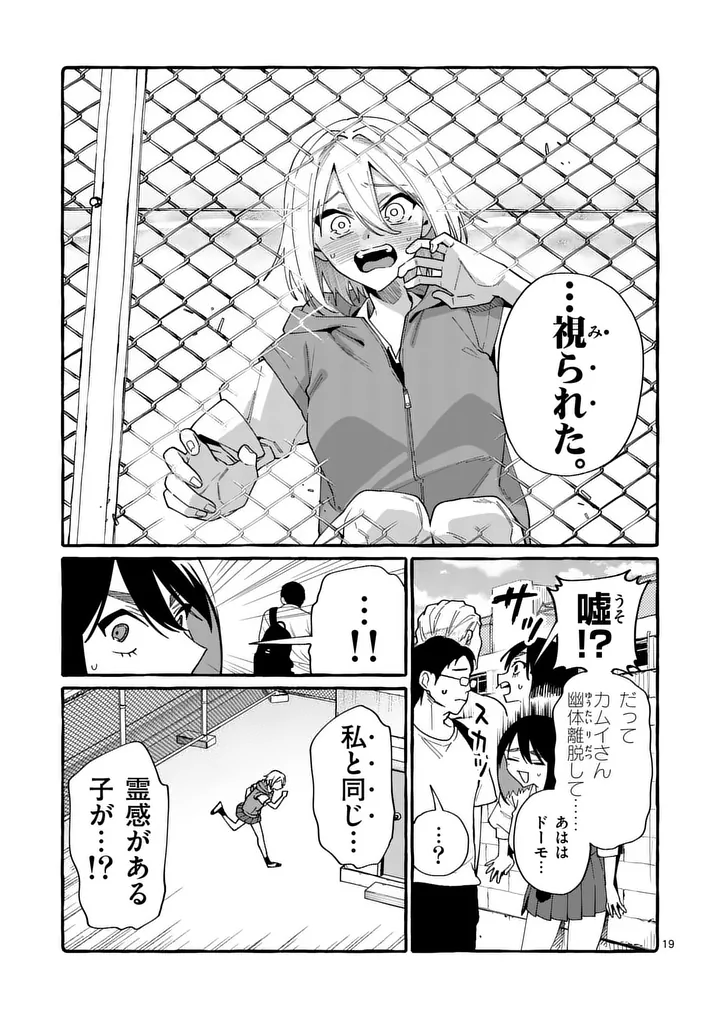 USHIRO NO SHOUMEN KAMUI-SAN Chapter 121 page 19 - nihonkuni.com