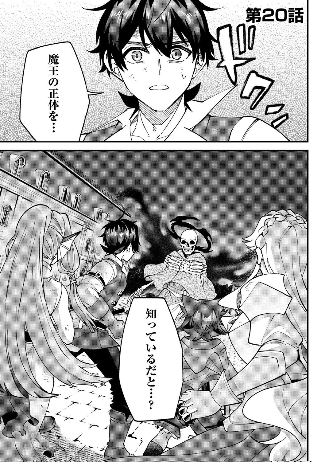 MUNOU TO TSUIHOU SARETA SAIJAKU MAHOU KENSHI, NOROI GA TOKETA NODE SAIKYOU E NARIAGARU Chap 20 - Pic 1