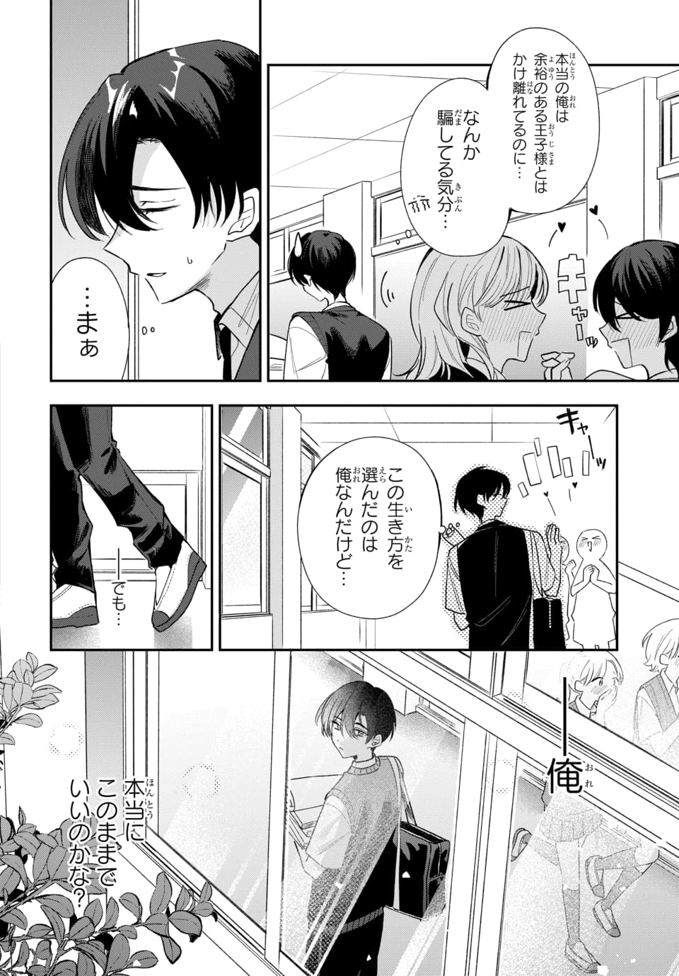 OSORAKU KANOJO WA ORE NO ANIKI WO NERATTERU Chap 22 - Pic 6