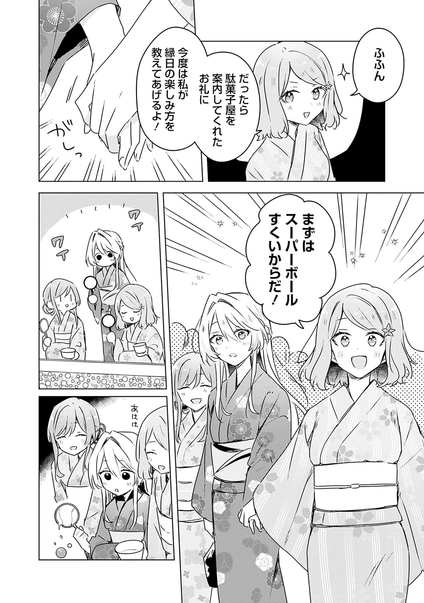 WATASHI GA KOIBITO NI NARERU WAKE NAI JAN, MURI MURI! (※MURI JA NAKATTA!?) Chap 52 - Pic 22