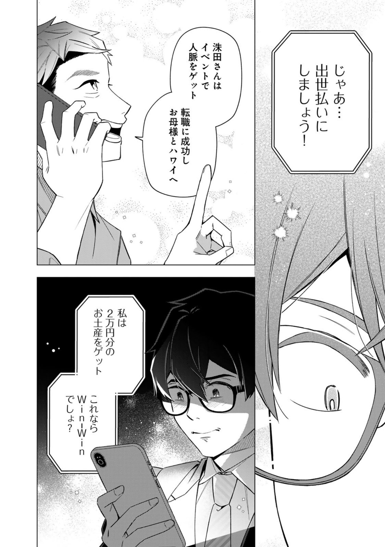 E, SHANAI SYSTEM SUBETE ONE OPE SHITEIRU WATASHI WO KAIKO DESU KA? Chap 30 - Pic 12