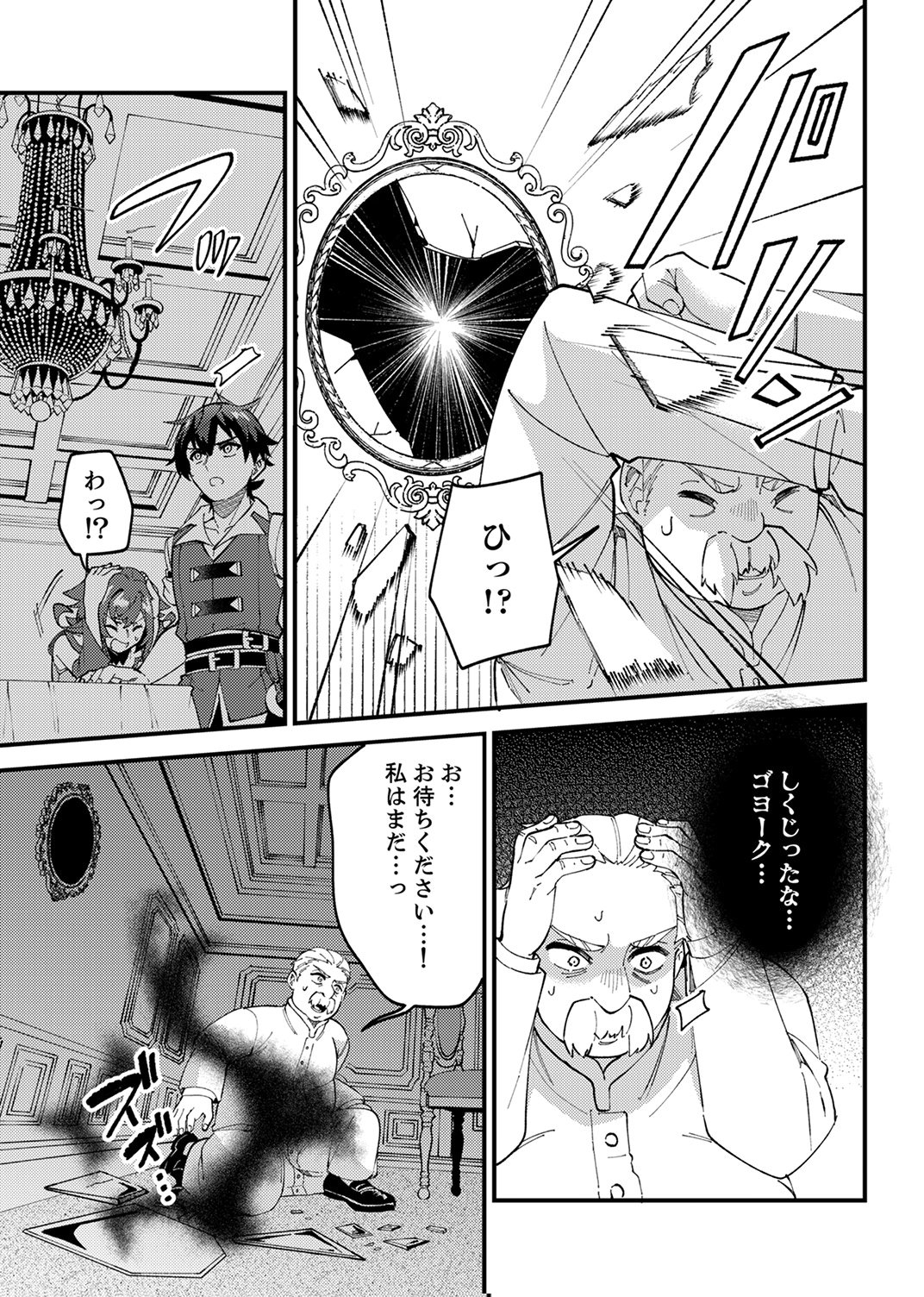 MUNOU TO TSUIHOU SARETA SAIJAKU MAHOU KENSHI, NOROI GA TOKETA NODE SAIKYOU E NARIAGARU Chapter 16 - Page 29