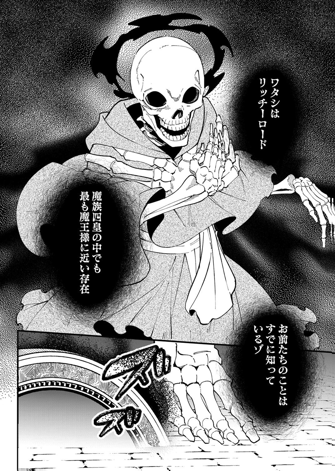 MUNOU TO TSUIHOU SARETA SAIJAKU MAHOU KENSHI, NOROI GA TOKETA NODE SAIKYOU E NARIAGARU Chap 20 - Pic 2