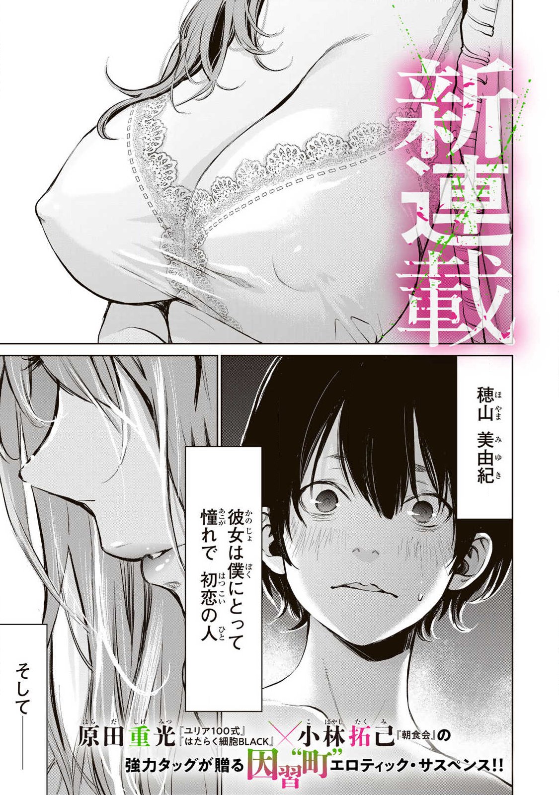 IJIME TO KAERU TO MAMA TO FUKUSHUU Chap 1.1 - Pic 1