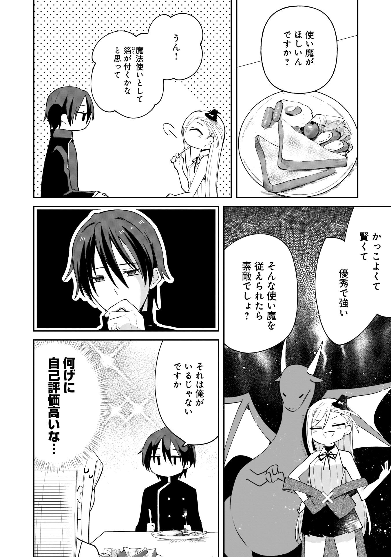 SEKAI ICHI NO MAHOU TSUKAI WA DESHI NI MAKENAI! Chapter 3 - Page 2
