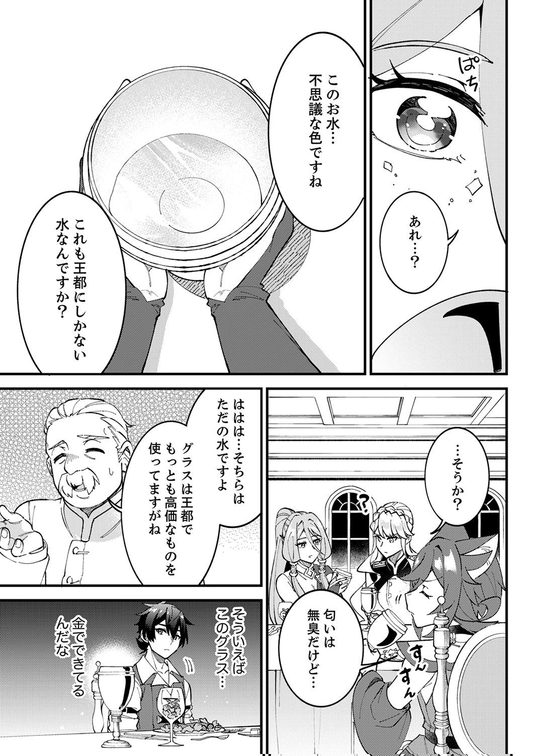 MUNOU TO TSUIHOU SARETA SAIJAKU MAHOU KENSHI, NOROI GA TOKETA NODE SAIKYOU E NARIAGARU Chapter 16 - Page 25