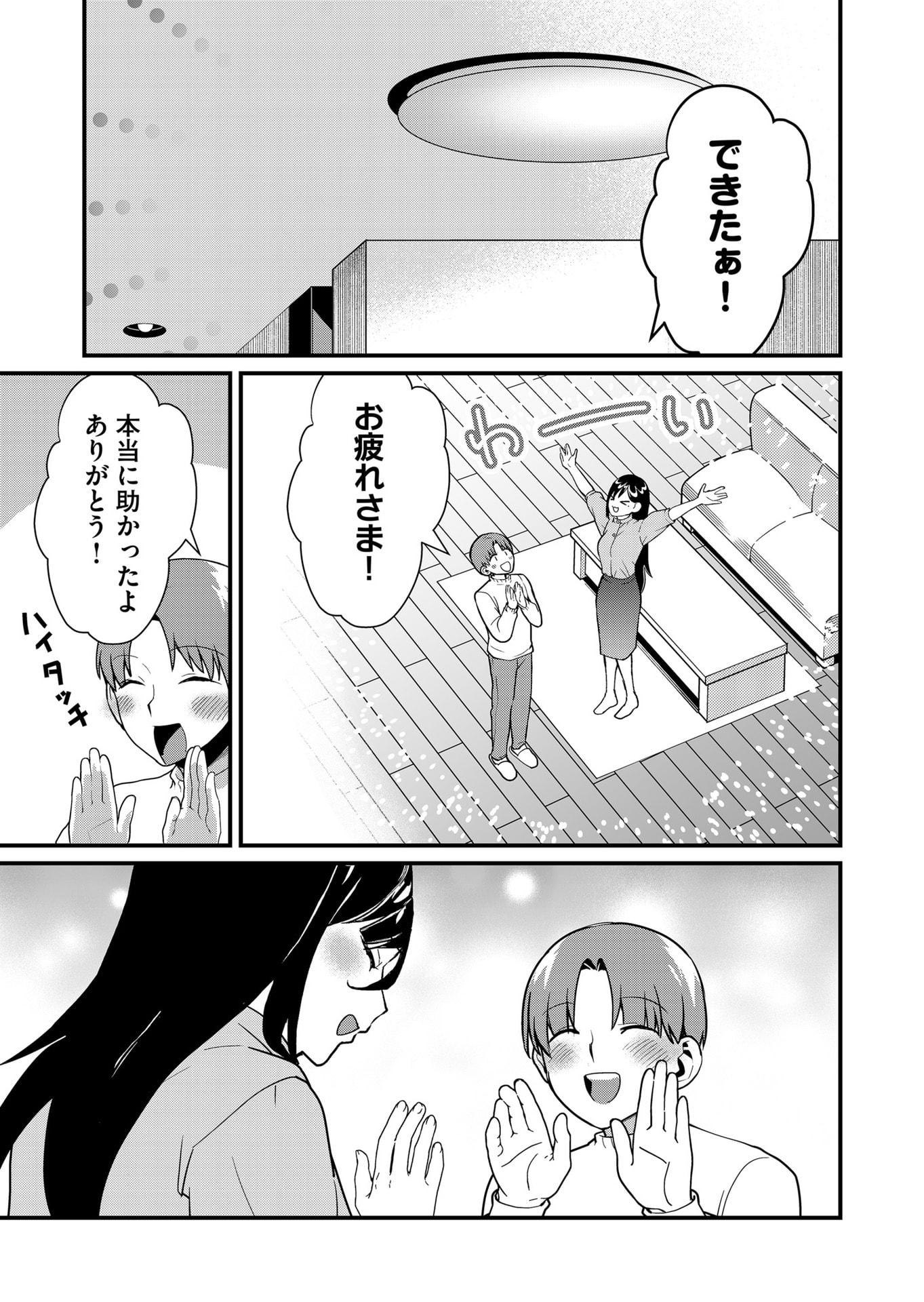 TOKIMORI-SAN GA MUBOUBI DESU!! Chapter 42 page 9 - nihonkuni.com