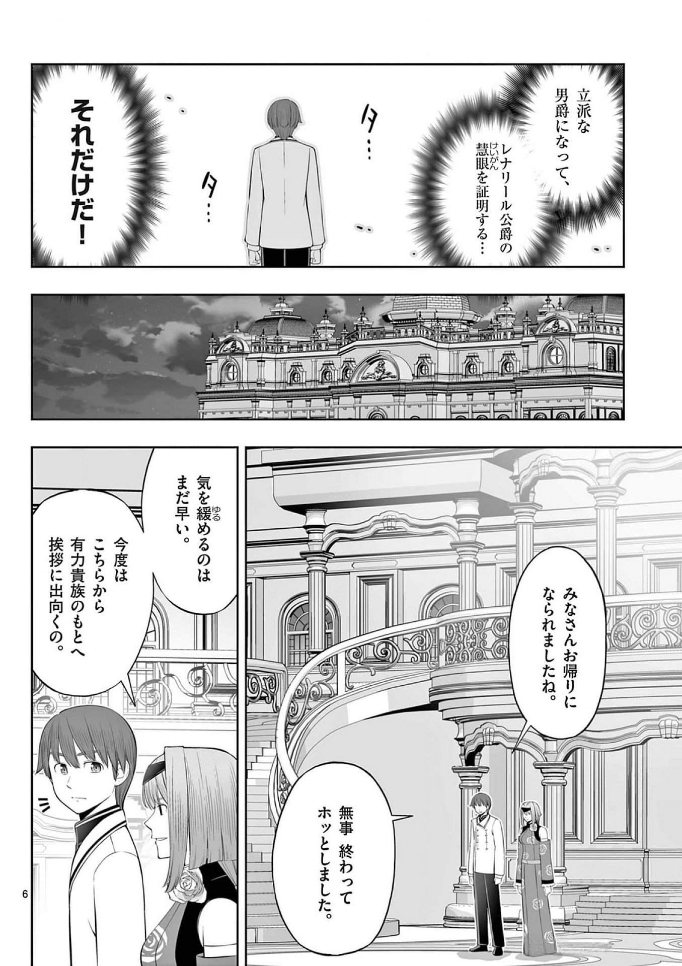 OKASHI SHOKUNIN NO NARIAGARI - TENSAI PATISHIE NO RYOUCHI KEIEI Chap 41 - Pic 6