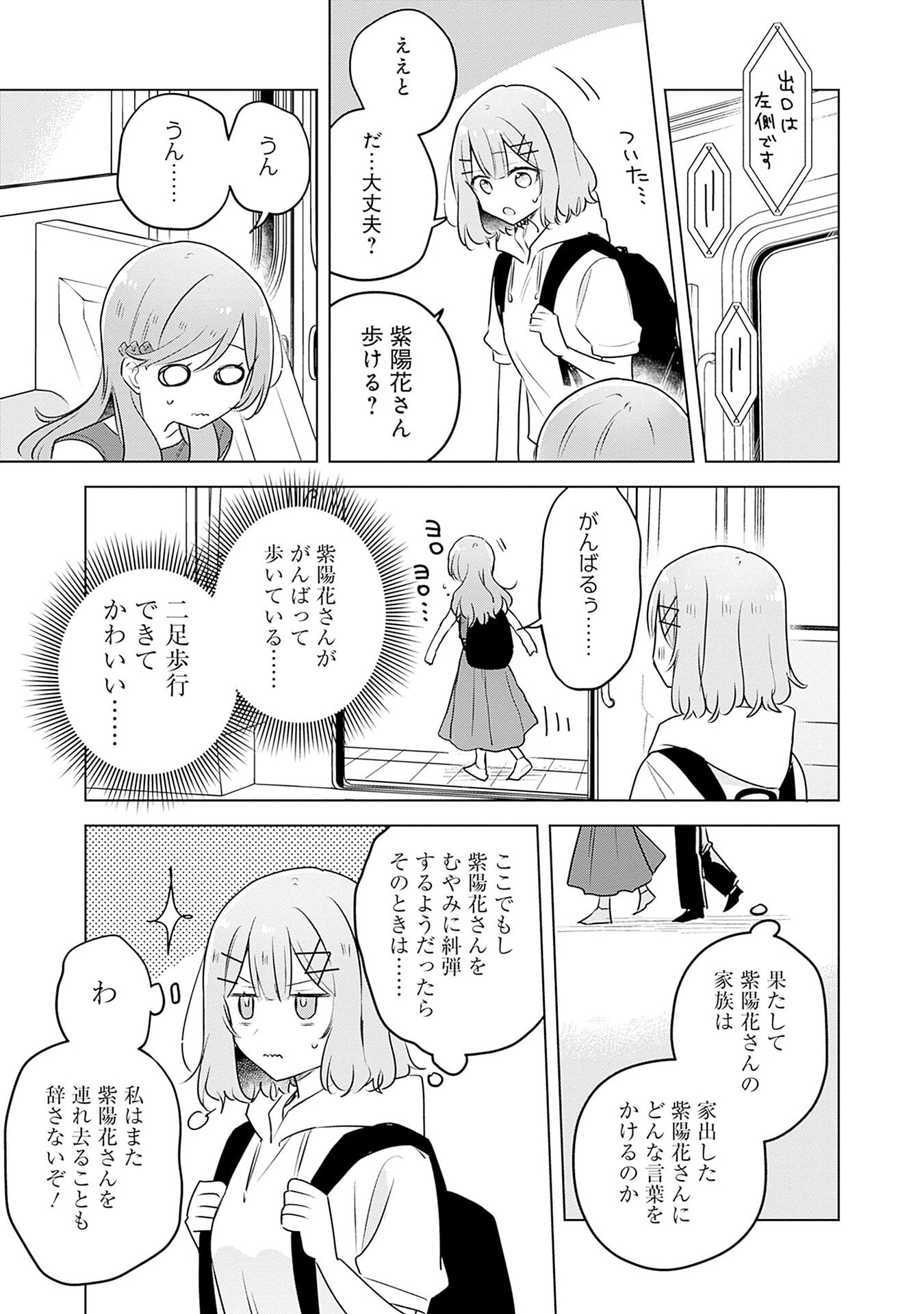 WATASHI GA KOIBITO NI NARERU WAKE NAI JAN, MURI MURI! (※MURI JA NAKATTA!?) Chap 56 - Pic 5