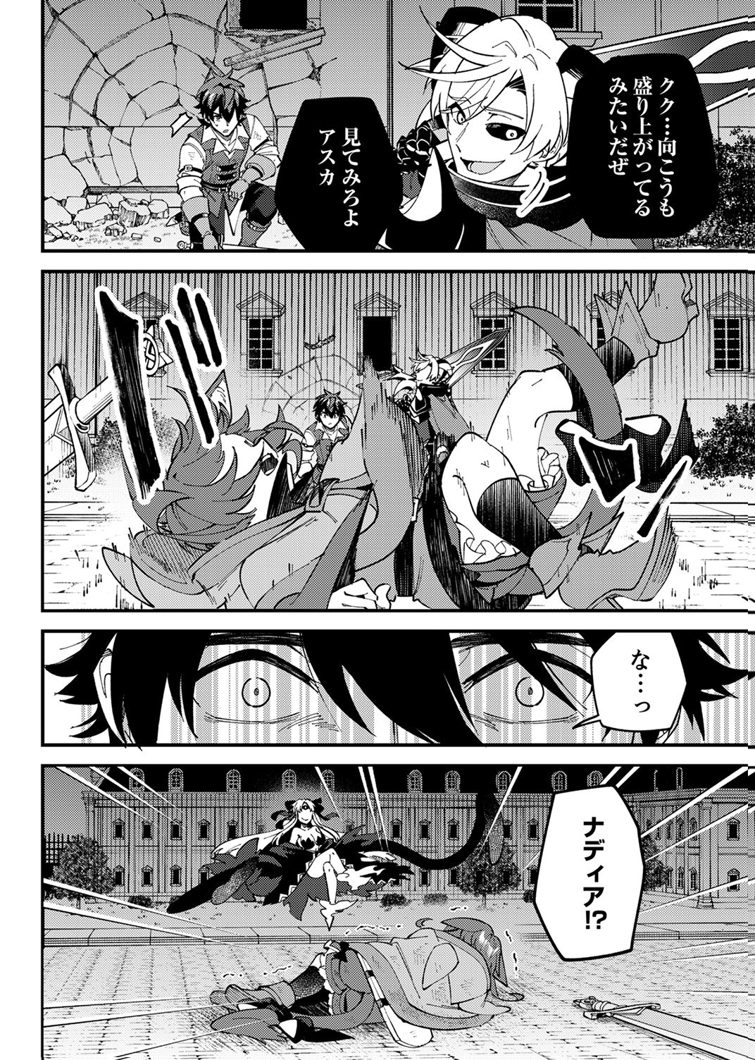 MUNOU TO TSUIHOU SARETA SAIJAKU MAHOU KENSHI, NOROI GA TOKETA NODE SAIKYOU E NARIAGARU Chapter 18 - Page 24