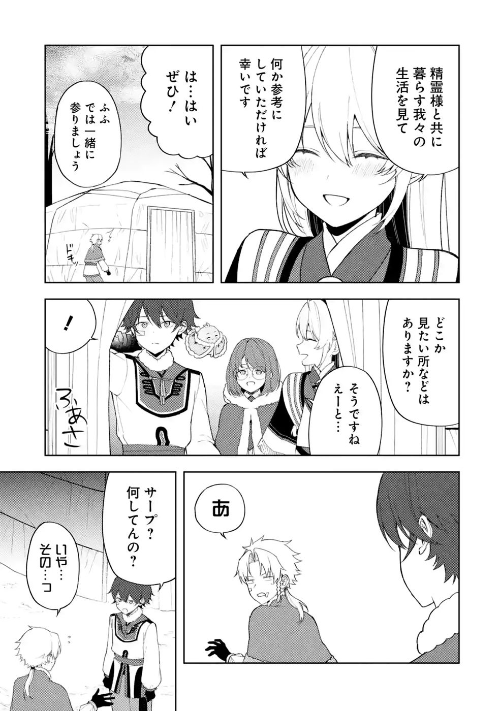 TENSEI-SAKI WA KITA NO HENKYOU DESHITA GA SEIREI NO OKAGE DE KEKKOU KAITEKI DESU: RAKUEN MEZASHITE SHURYOU KAITAKU TOKIDOKI SAUNA Chap 23 - Pic 15