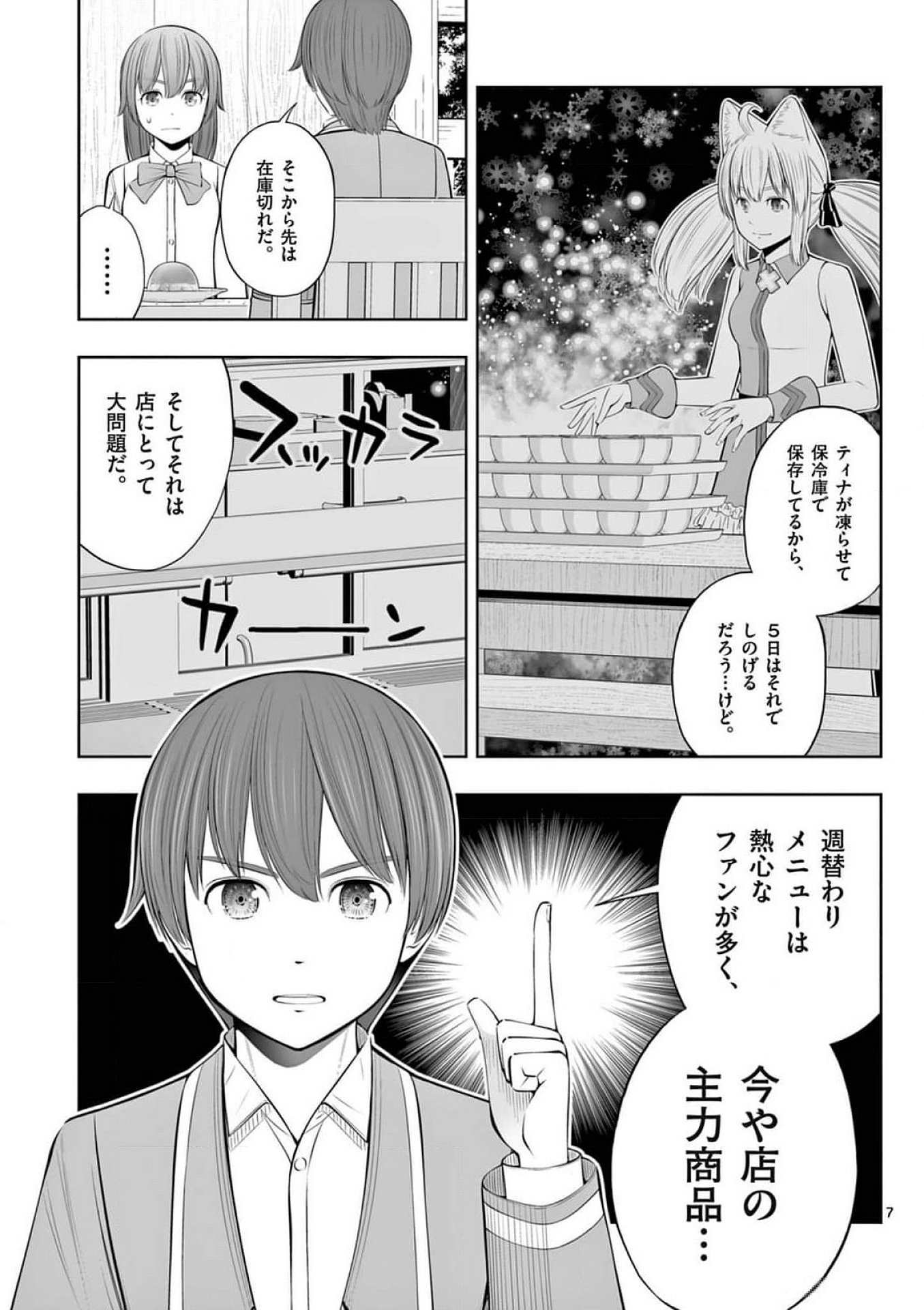 OKASHI SHOKUNIN NO NARIAGARI - TENSAI PATISHIE NO RYOUCHI KEIEI Chapter 37 page 7 - nihonkuni.com